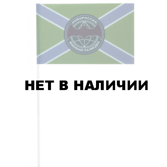 Флажок полевой Новороссии Военная разведка