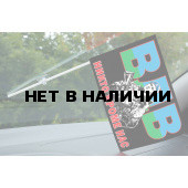 Флажок с присоской Енот ВДВ
