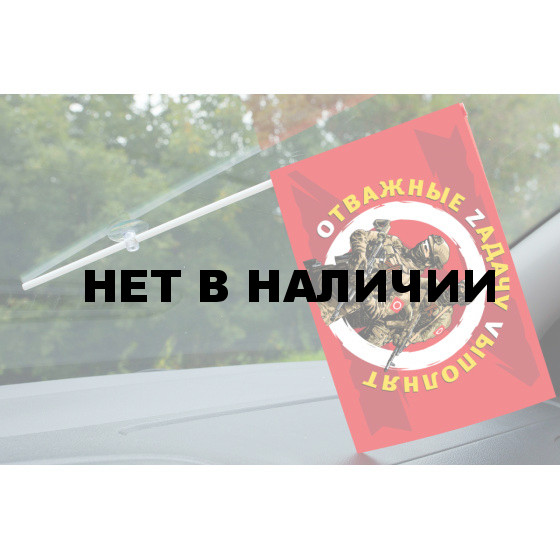 Флажок с присоской Отважные Zадачу Vыполнят