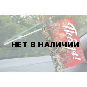 Флажок с присоской Победа! с лозунгами