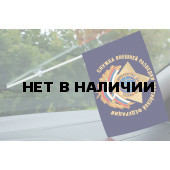 Флажок с присоской Служба внешней разведки Российской Федерации