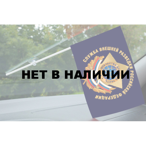 Флажок с присоской Служба внешней разведки Российской Федерации