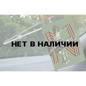 Флажок с присоской Участник специальной военной операции Z