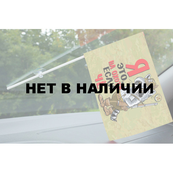 Флажок с присоской Я это, на охоту если чё