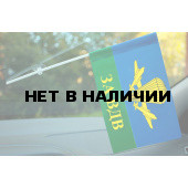 Флажок с присоской За ВДВ РФ