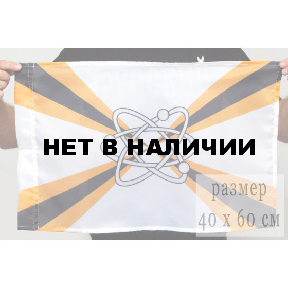 Флажок Соединений и воинских частей ядерного обеспечения