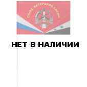 Флажок Союза ветеранов Сирии