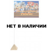 Флажок Участники Бессмертного полка