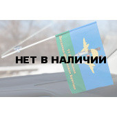 Флажок «11 ОДШБр ВДВ с ножами» в машину