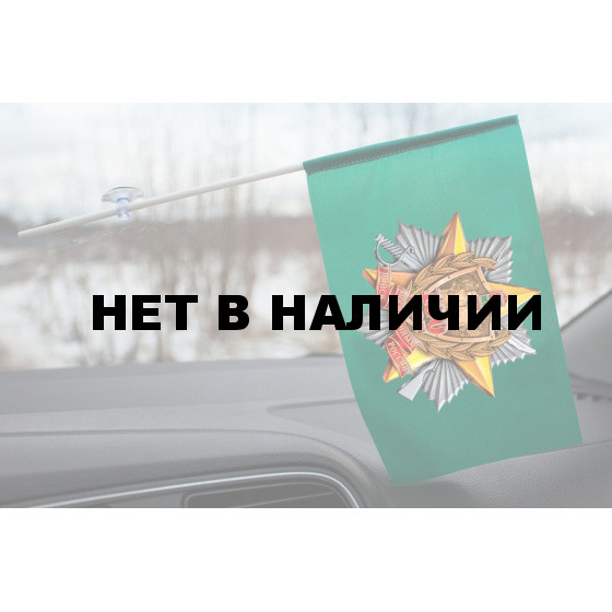 Пограничный флажок в машину на присоске