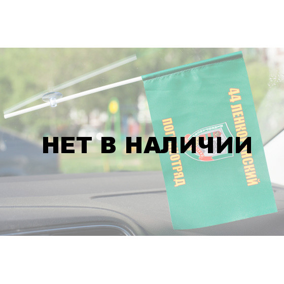 Флажок «Ленкоранский ПогО»