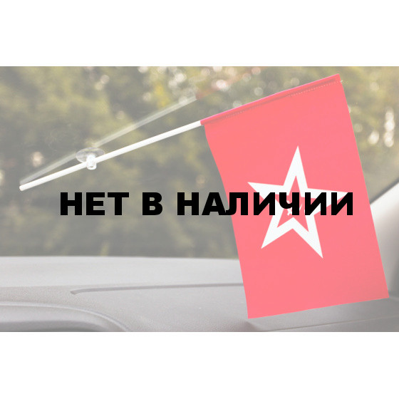 Флажок Гюйс ВМФ СССР в машину