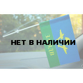 Флажок с присоской За ВДВ