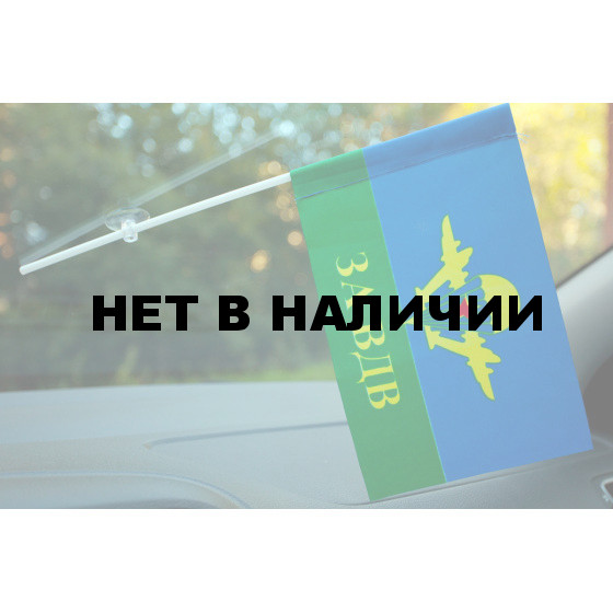 Флажок с присоской За ВДВ