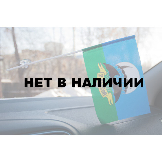 Флажок 2 ОБрСпН ГРУ