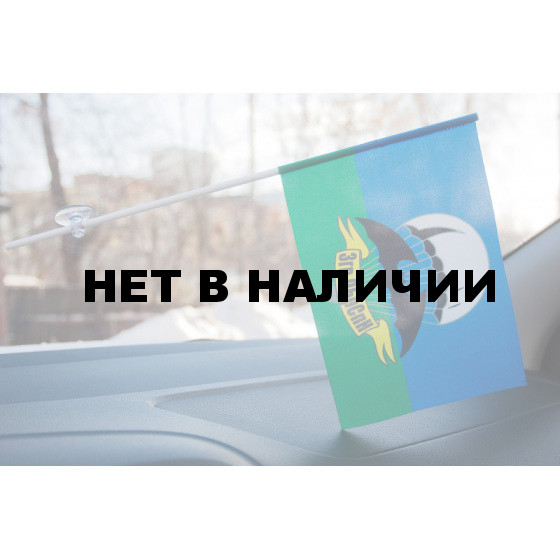 Флажок 3 гв. ОБрСпН