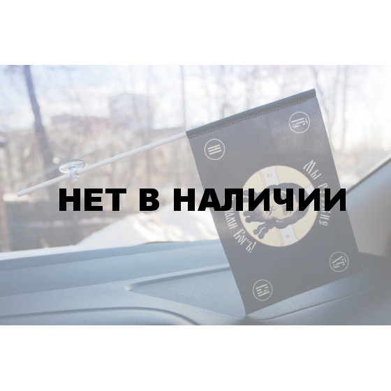 Флажок Хоругвь «Мы Русские»