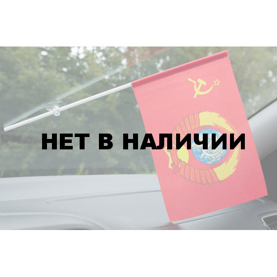 Флажок Советского Союза с гербом