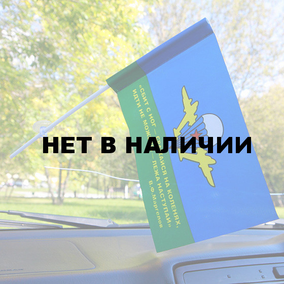 Флажок ВДВ «Лежа наступай»
