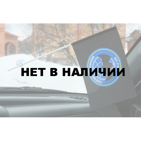 Флажок Военная разведка ГРУ