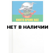 Флажок ВДВ на палочке с девизом