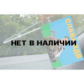 Флажок ВДВ с присоской Херсонский енот