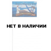 Флажок &quot;Военно-морской флот РФ&quot;