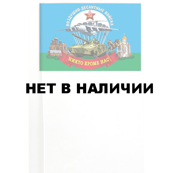 Флажок Воздушно-десантных войск на палочке