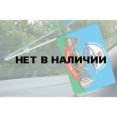 Флажок Воздушно-десантных войск с присоской