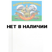 Флажок Воздушно-десантных войск на палочке