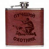 Фляжка в подарок Лучшему Охотнику.