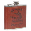 Фляжка в подарок Лучшему Охотнику.