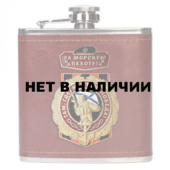 Эксклюзив для морпехов – фляга с девизом «Там, где мы, там – Победа!».