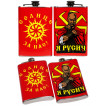 Фляга «Солнце за нас»*