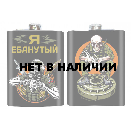 Фляжка "Я ебанутый"