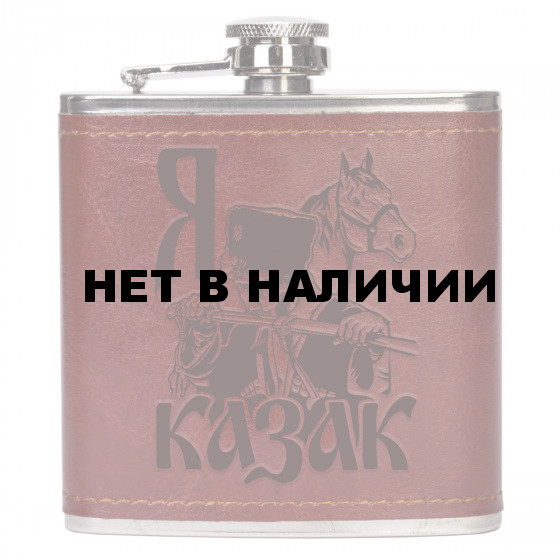 Фляжка для алкоголя Я казак