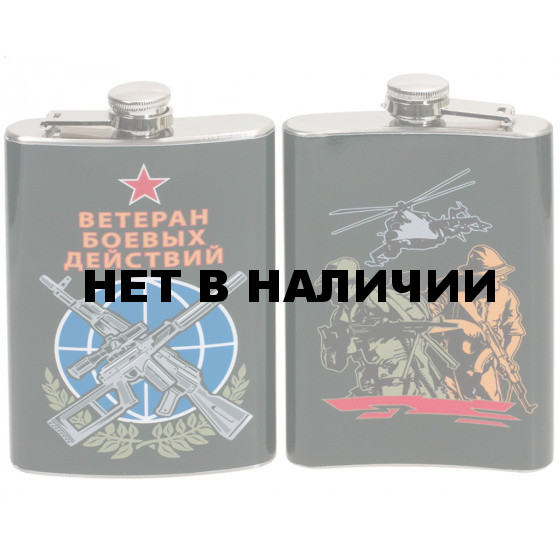 Фляжка для ветерана боевых действий