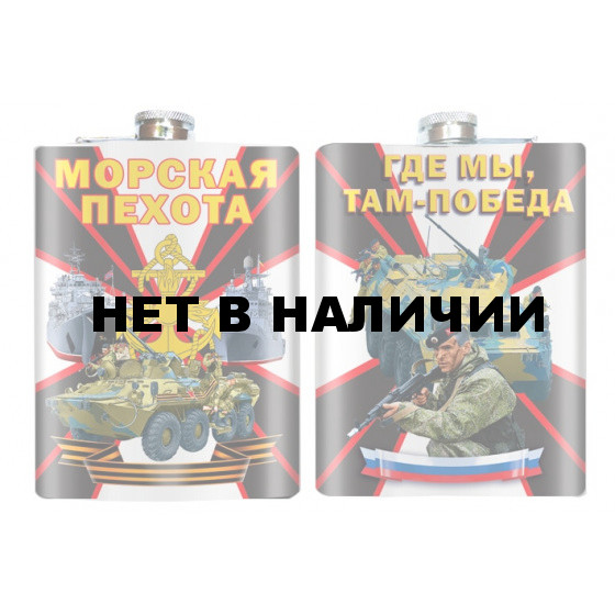 Фляжка Морская пехота с девизом