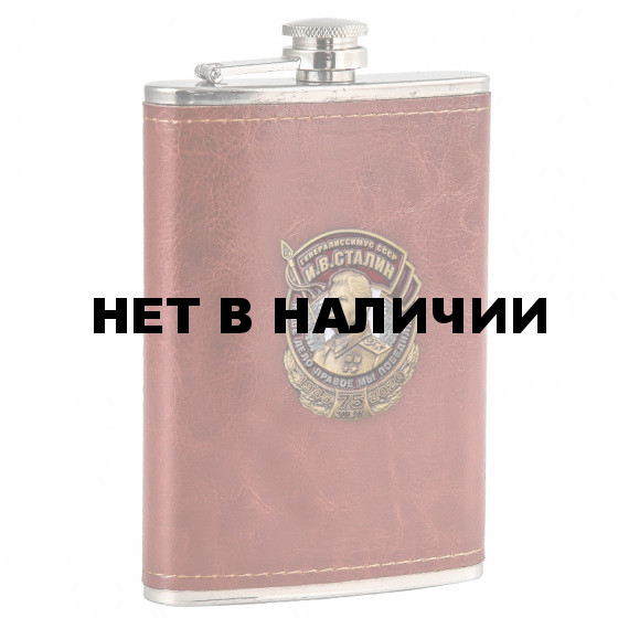 Фляжка с накладкой Генералиссимус Сталин
