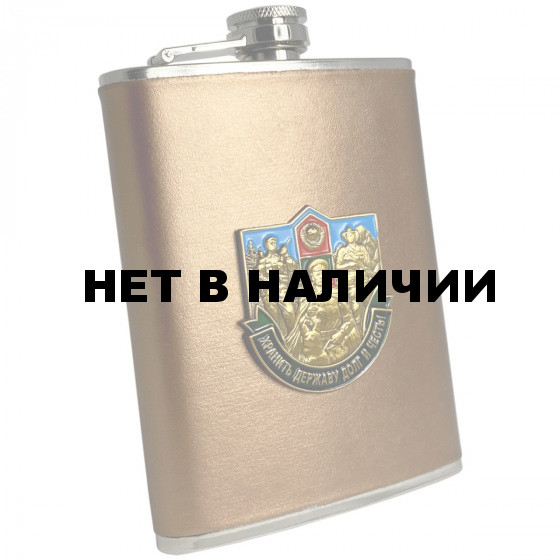 Фляжка с пограничным девизом