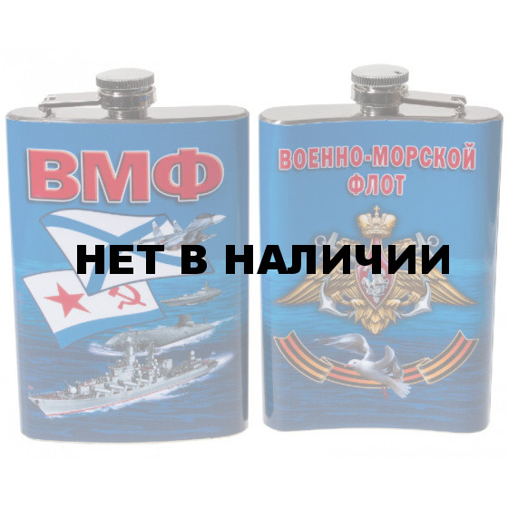 Фляжка с символикой Военно-морского флота*