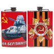 Фляжка СССР На Берлин!