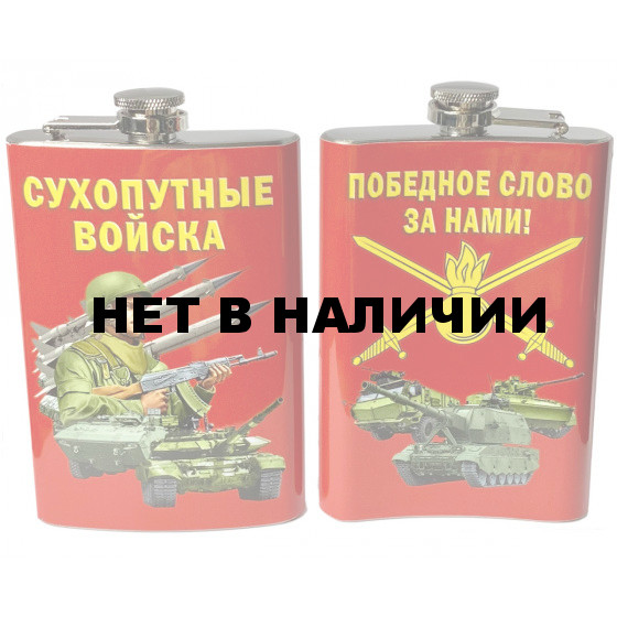 Фляжка Сухопутные войска