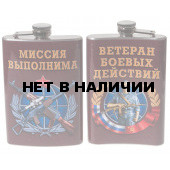 Фляжка Ветеран боевых действий