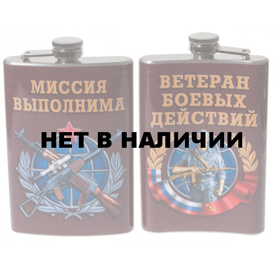 Фляжка Ветеран боевых действий