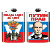 Фляжка Z Путин прав