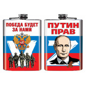 Фляжка Z Путин прав