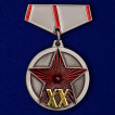 Миниатюрная копия медали 20 лет РККА