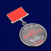 Мини-копия медали СССР За отвагу