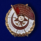 Миниатюрная копия Орден Красного Знамени Азербайджанской ССР